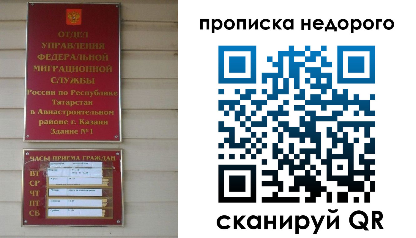 временная регистрация для всех в Бурятии