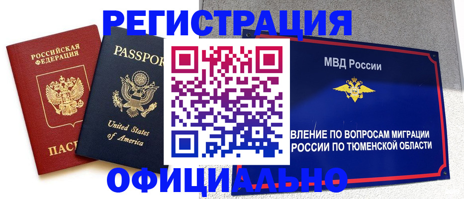 миграционный учет в Бурятии