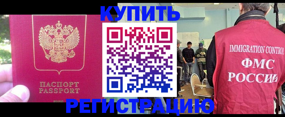 временная регистрация недорого в Бурятии