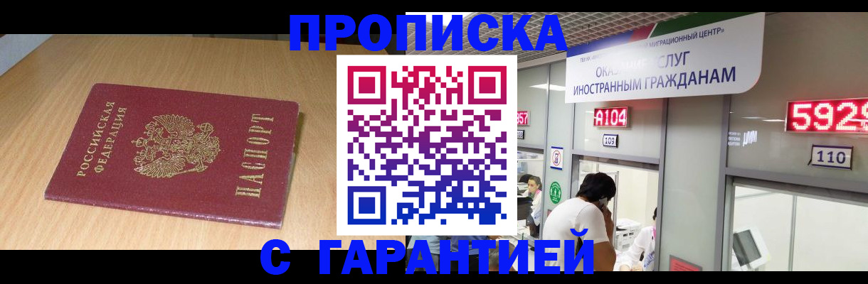 прописка в Бурятии