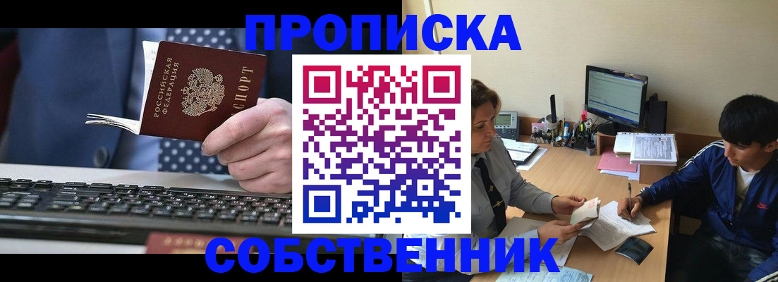 прописка штамп в Бурятии