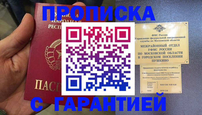 прописка для военкомата в Бурятии