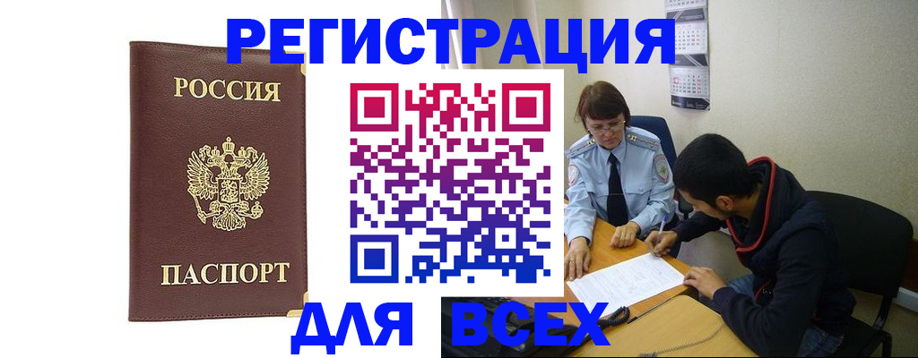 прописка для работы в Бурятии