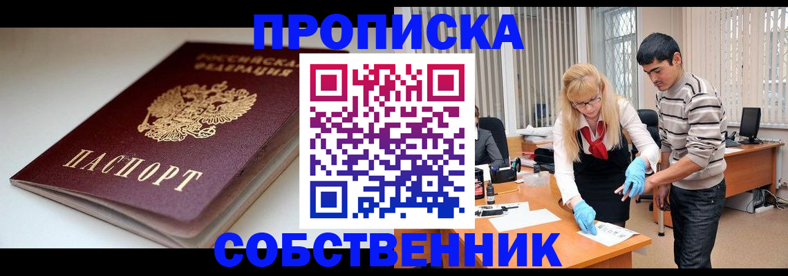 временная регистрация в квартире в Бурятии